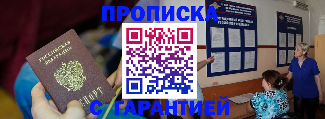 прописка 2025 в Мензелинске