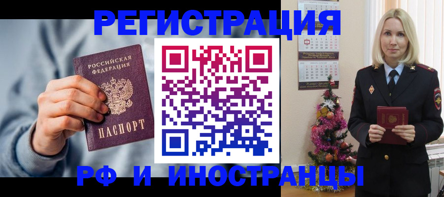 временная регистрация для школы в Мензелинске